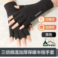 GoPeaks 升級三倍鎖溫防寒防風加厚保暖半指可觸控手套 黑色