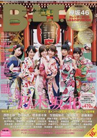 B.L.T. 2月號2016附乃木坂 46特大海報