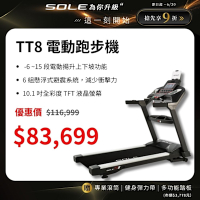 SOLE 跑步機 TT8 (商用跑帶/獨家下坡功能)