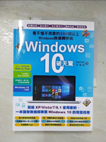 【書寶二手書T1／電腦_EJJ】Windows 10破天驚：看不懂不用買的200招以上Windows無痛轉移術_榮欽科技, 吳燦銘