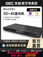 【台灣公司 可打統編】GIEC杰科BDP-G4350家用4k藍光播放機碟片dvd影碟機高清硬盤播放器