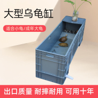 ⚡速發❣️✔️養龜箱烏龜缸大型專用缸家用飼養缸塑料大烏龜養殖缸龜池周轉箱盆