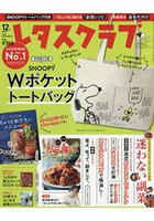 美生菜俱樂部 12月號2018 增刊號附SNOOPY史努比雙口袋托特包.食譜月曆