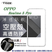 99免運 現貨 手機殼  歐珀 OPPO Realme 5 Pro  高透空壓殼 防摔殼 氣墊殼 軟殼 手機殼【愛瘋潮】【APP下單最高22%回饋】