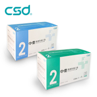 中衛CSD 二級醫療口罩 成人平面口罩 一盒(50入/盒) 雙鋼印 CNS14774 台灣製造