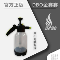 DBO  【藥水噴壺】 (內容物不能裝泡沫，只能裝液體藥水)