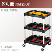 台灣製｜KT-4658D 多功能三層工具車(附內盒16個/組) 工具車 工作推車 零件車