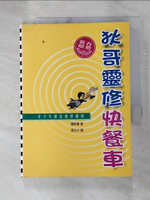 【書寶二手書T5／宗教_GZS】狄哥靈修快餐車_魏斯曼