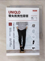 【書寶二手書T1／美容_ACL】UNIQLO零失敗男性穿搭：25件平價單品，打造正式、休閒的時尚風格_MB,  涂紋凰