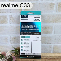【ACEICE】滿版鋼化玻璃保護貼 realme C33 (6.5吋) 黑