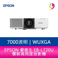 分期0利率 EPSON EB-L720U 7000流明 WUXGA解析度 雷射高亮度投影機【APP下單4%點數回饋】