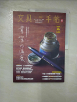 【書寶二手書T7／嗜好_DFZ】文具手帖Season09-書寫的溫度_柑仔