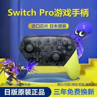 【最低價】【公司貨】Switch手柄pro適用任天堂ns手柄無線藍牙游戲手柄pc電腦steam手柄