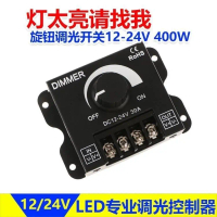หรี่แสง, การควบคุมการปรับความสว่าง LED, ตัวควบคุมแรงดันไฟฟ้า, สวิตช์ Stepless, DC12V-24V, 30A, DC, ท