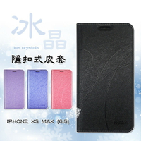 【嚴選外框】 APPLE IPHONE XS MAX 6.5 冰晶 皮套 隱形 磁扣 隱扣 側掀 掀蓋 保護套