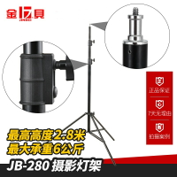金貝JB280攝影燈架室閃光燈支架LED腳架2600FP/3000FP氣墊燈架影棚M-1/M-2/M-3旋轉式橫臂臂桿頂