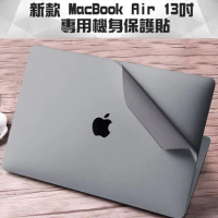 2018新款 MacBook Air 13吋 A1932專用機身保護貼(太空灰)