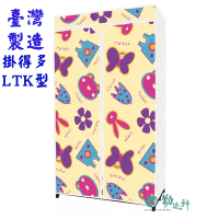 【Sanho 三和牌】LTK型蝴蝶黃花色DIY收納套管衣櫥收納/塑膠衣櫥/外宿租屋(布架合裝/台灣製造 現貨)