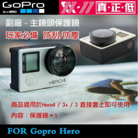 【eYe攝影】副廠配件 GOPRO HERO 4 3+ 3 鏡頭保護片主機鏡頭防護片 鏡頭保護蓋 主鏡頭保護鏡