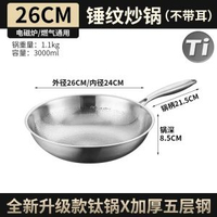 德國有鈦炒鍋無塗層鈦鍋不粘鍋魚鱗錘紋炒菜鍋鈦合金家用平底