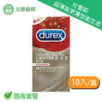 杜蕾斯超薄裝更薄型衛生套10/盒 台灣公司貨