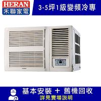 HERAN 禾聯 3-5坪 R32窗型一級能效變頻空調(HW-GL28B) [館長推薦]