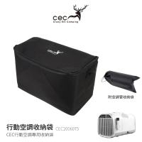 【CEC風靡鹿】行動空調專用收納袋CEC2006073 冷氣收納袋 行動冷氣收納袋裝備袋(CEC2006075)