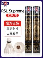 ผลิตภัณฑ์ของแท้จากทางการ RSL ลูกแบดมินตัน Yashilong สำหรับการฝึกซ้อมและแข่งขัน ทนทาน 4 จำนวน 5 จำนวน