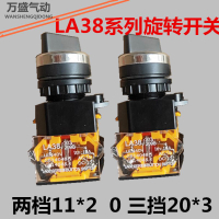【台灣公司 超低價】LA38系列二三檔轉換開關長柄短柄自復位自鎖旋鈕開關按鈕配件