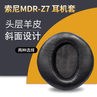 【】SONY索尼MDR-Z7耳機套Z7M2頭戴式耳機耳罩頭梁套橫梁保護套皮耳套