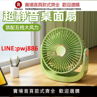 【台灣公司 優質服務】超靜音桌面小風扇小型便攜式無聲電扇學生宿舍床頭辦公室隨身迷你桌上強力電風扇辦公桌臺扇usb充電臺式工位