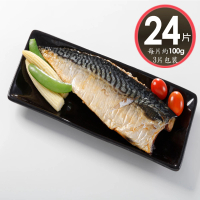 【華得水產】薄鹽鯖魚片24片組(100g/片-3片包裝-總共300克8包)