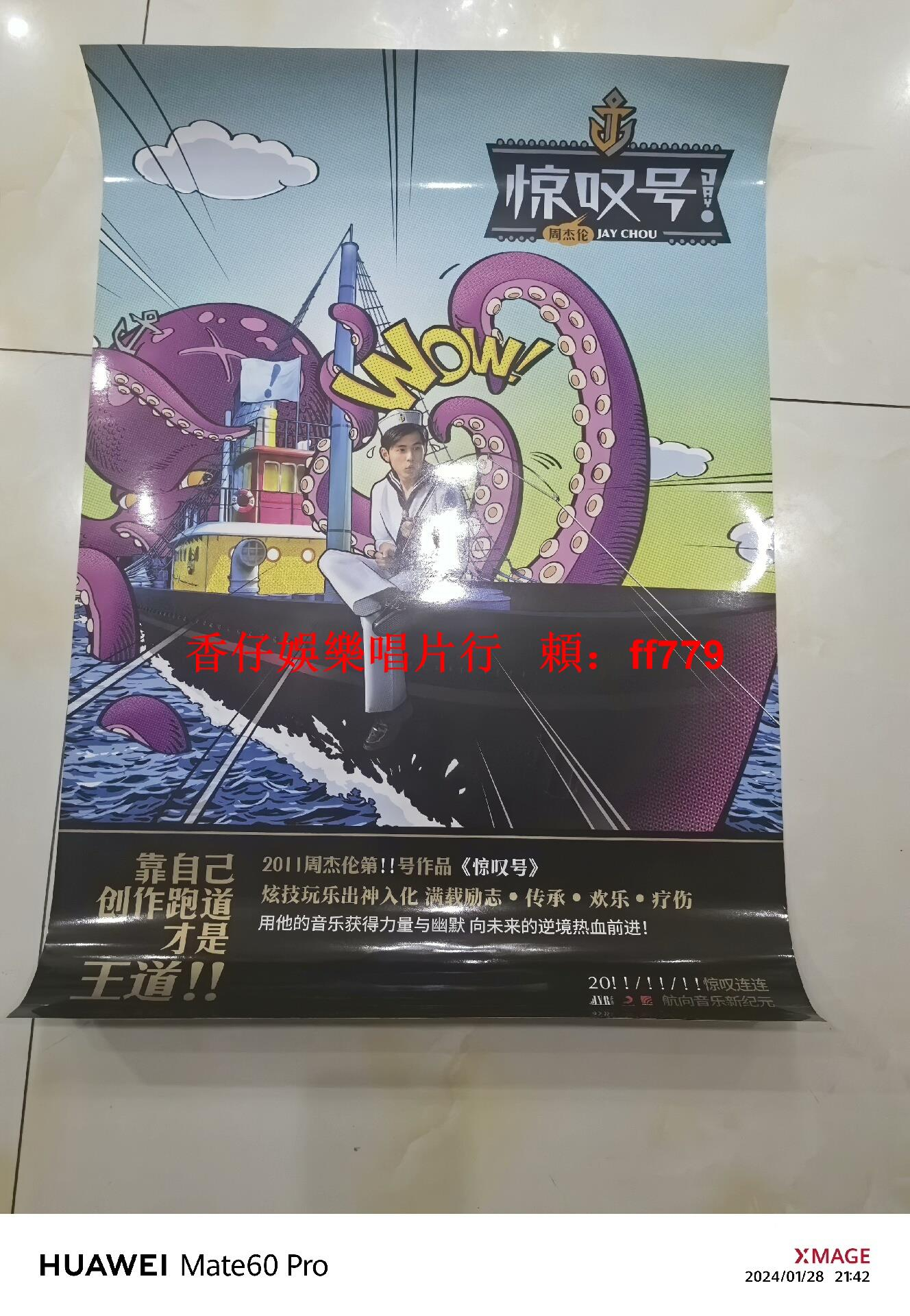 ジェイチョウビッグマーク驚嘆號CDの限定マスク ジェイチョウビッグ