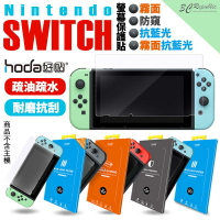 hoda 任天堂 Nintendo Switch 9H 玻璃貼 保護貼 霧面 抗藍光 防窺 霧面抗藍光【APP下單最高20%點數回饋】
