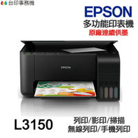 EPSON L3150 多功能印表機 《原廠連續供墨》