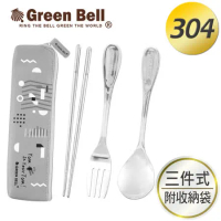 GREEN BELL綠貝幾何風304不鏽鋼環保餐具組-灰(含筷+叉+匙)
