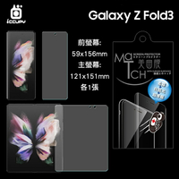 曲面膜 SAMSUNG 三星 Galaxy Z Fold3 5G SM-F9260【前螢幕+主螢幕】霧面螢幕保護貼 軟性 霧貼 霧面貼 保護膜
