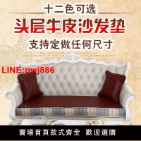 {台灣公司 可開發票}夏季頭層牛皮沙發墊子真皮防滑椅墊客廳四季軟皮紅木沙發坐墊