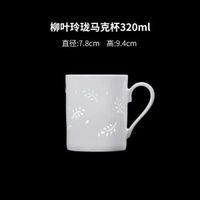 景德鎮陶瓷茶水杯玲瓏瓷主人杯會議杯沖茶杯瓷器水杯送禮馬克杯-柳葉玲瓏馬克杯 320ml-款式1
