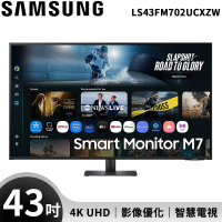 【SAMSUNG 三星】43吋 AI智慧聯網螢幕_M7-S43FM702UC