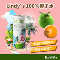 Lindy's 100%椰子水 310ml 泰國椰子水 無加糖椰子水 天然椰子水