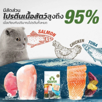 Clover อาหารแมว อาหารเม็ดแมว เกรด Holistic Grain-Free ตัวแน่น ถนอมไต โซเดียมต่ำ ขนาด 1.5 kg