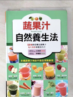 【書寶二手書T6／養生_D8I】蔬果汁自然養生法_生活品味編輯部企劃