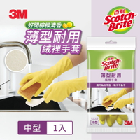 3M 百利薄型耐用絨裡手套(黃色)-中型★3M 年終感恩回饋 ★299起免運 ◆訂單滿額折200