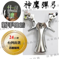 【宜家良品百貨】【台灣出貨】 彈弓 強力彈弓 金屬彈弓 神鷹彈弓 戶外彈弓 彈珠弓 狩獵弓 打獵弓