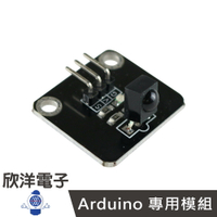 ※ 欣洋電子 ※ Arduino 38KHz 紅外線接收模組(1340-K090) #實驗室、學生模組、電子材料、電子工程、適用Arduino