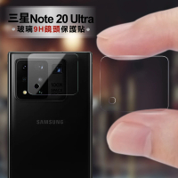 【CityBoss】for 三星 Samsung Galaxy Note 20 Ultra 玻璃9H鏡頭保護貼精美盒裝 2入