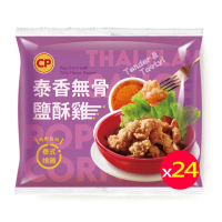 【卜蜂】唰嘴好滋味 泰香無骨鹽酥雞 超值24包組(400g/包/附 泰式燒雞醬)