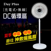 【勳風】Day Plus14吋充電式DC循環立扇(HF-B29U)