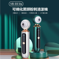 VB-03 lite 可視化黑頭粉刺清潔機 3檔吸力 3種吸頭 可視放大鏡 LED補光
